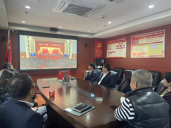 集體收看習(xí)近平總書記在中國(guó)共產(chǎn)黨第二十次全國(guó)代表大會(huì)上的報(bào)告